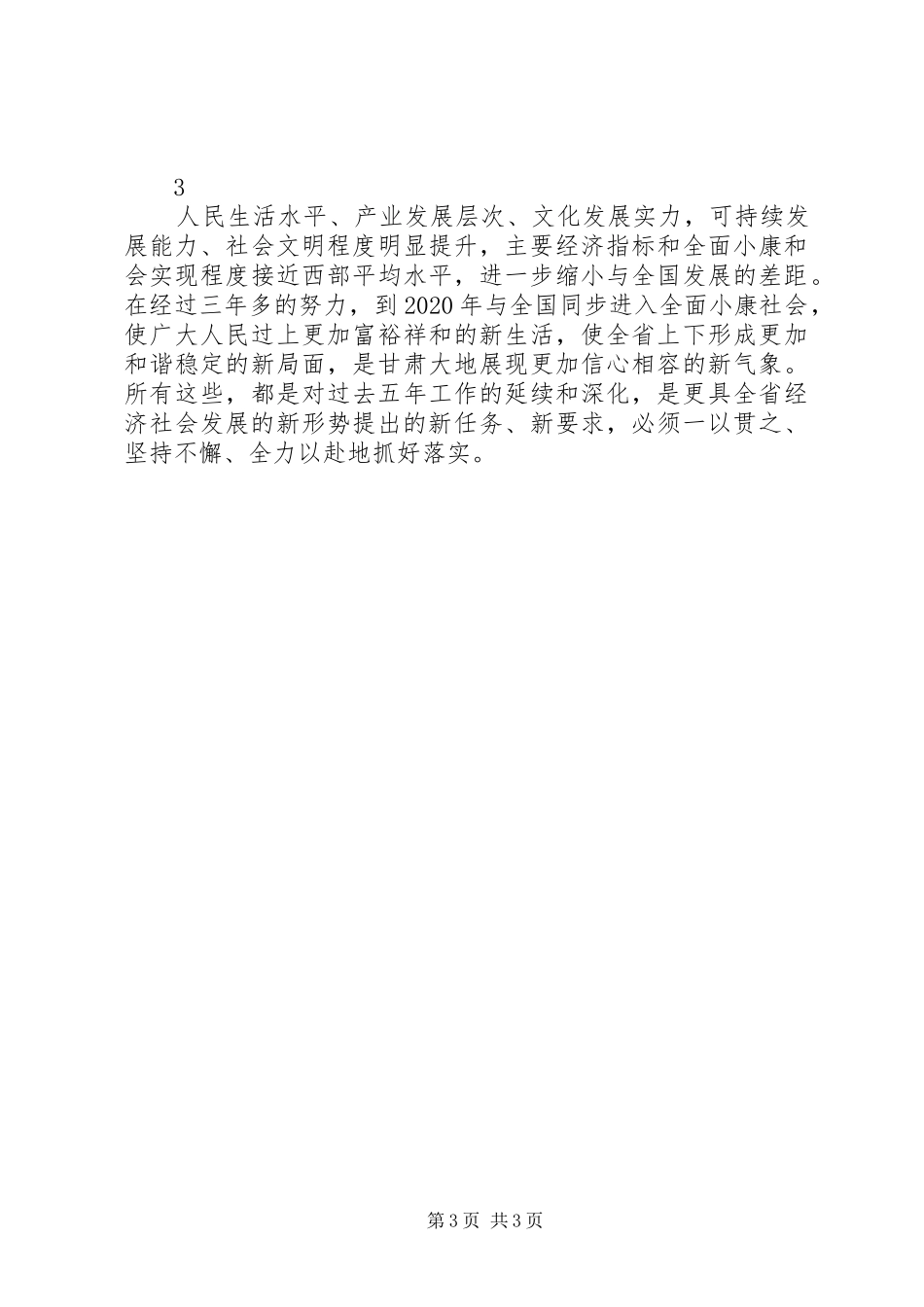 省十二次党代会的心得体会_第3页