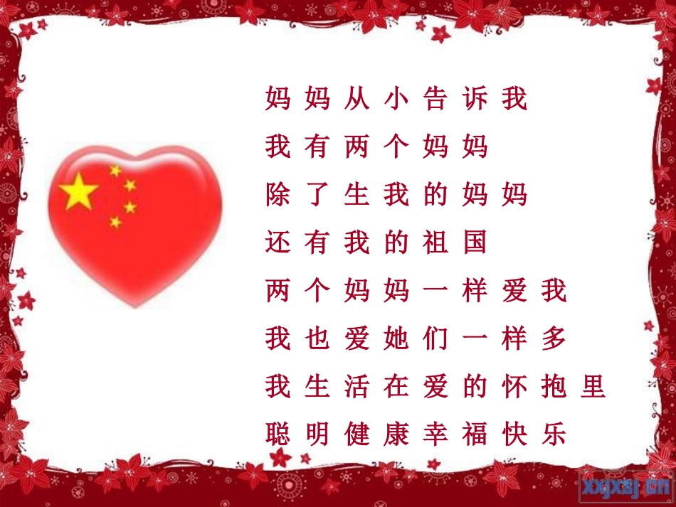 《妈妈的心》课件_第2页