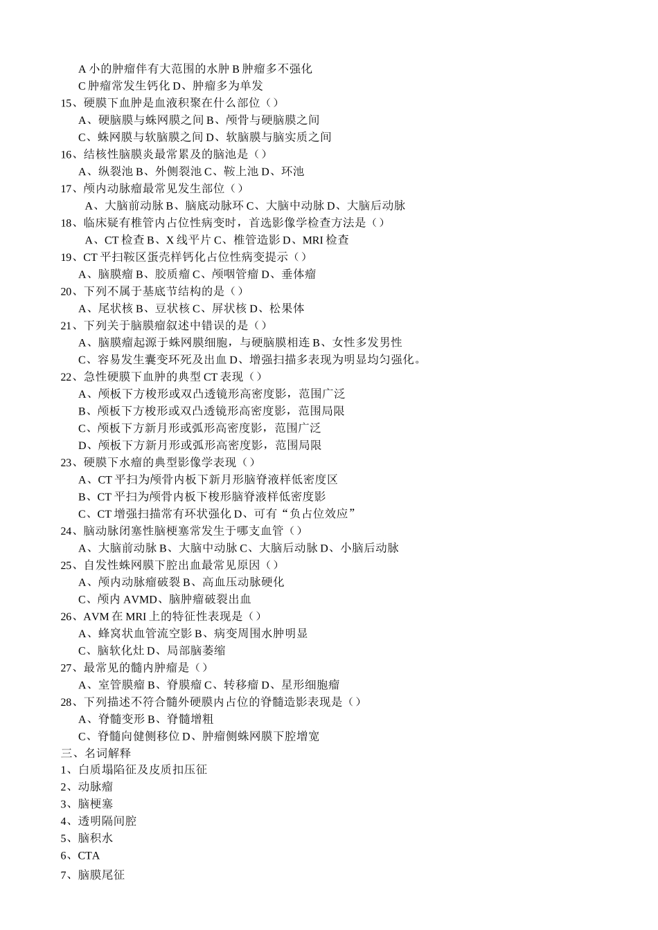 影像本科复习题(中枢神经系统)_第2页