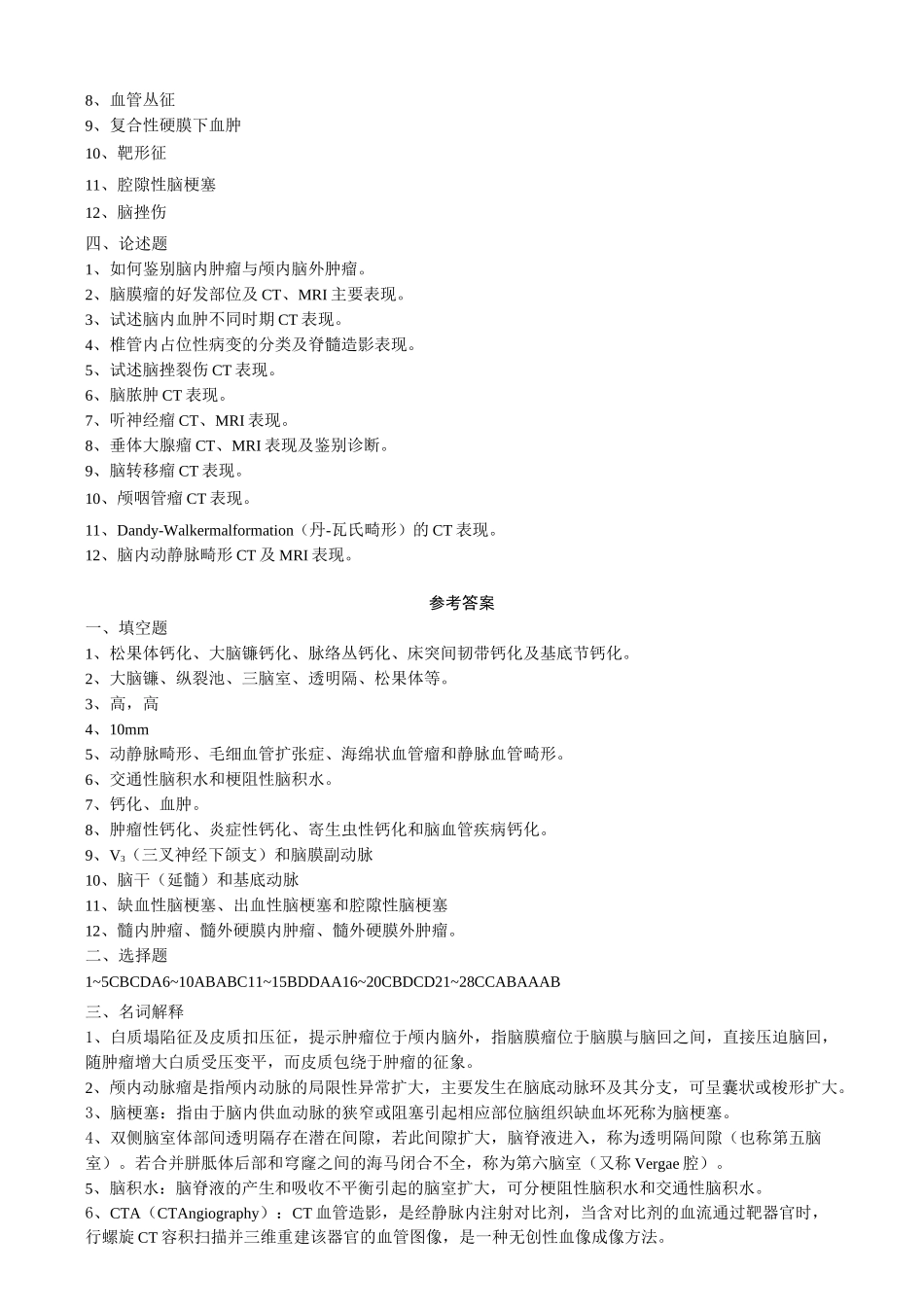 影像本科复习题(中枢神经系统)_第3页