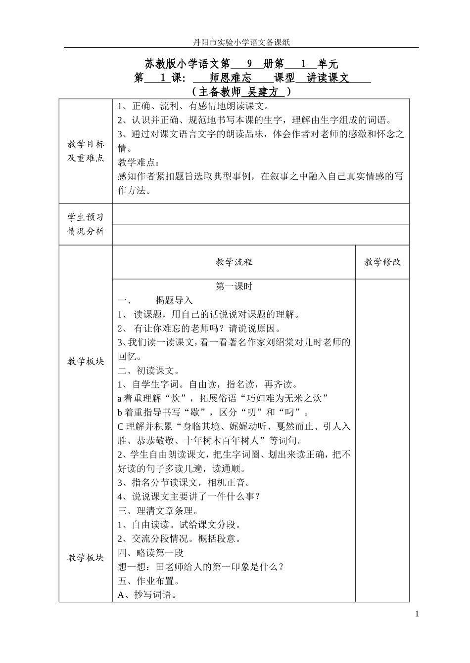 师恩难忘吴建方_第1页