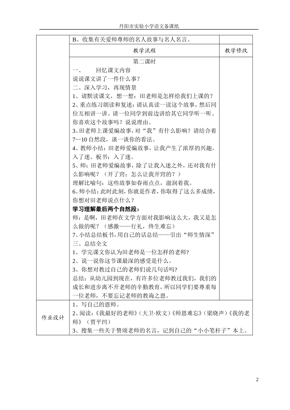 师恩难忘吴建方_第2页