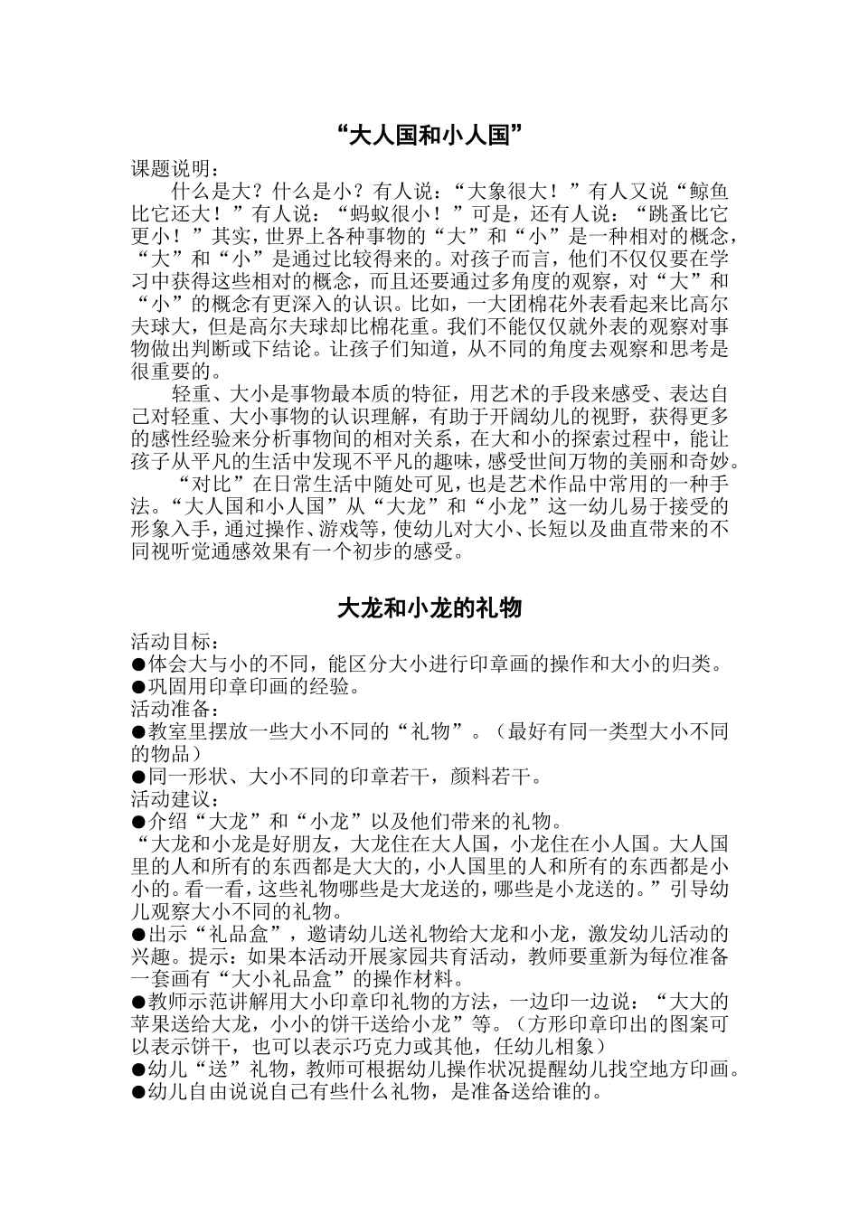 大人国和小人国_第1页