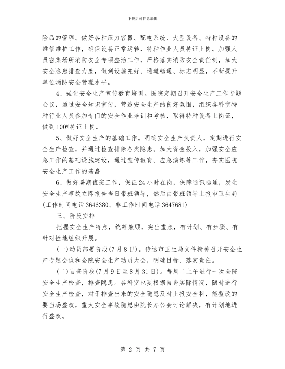 医院2024年安全生产工作计划与医院2024年审计工作计划样本汇编_第2页