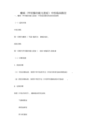 内二科甲亢临床路径新