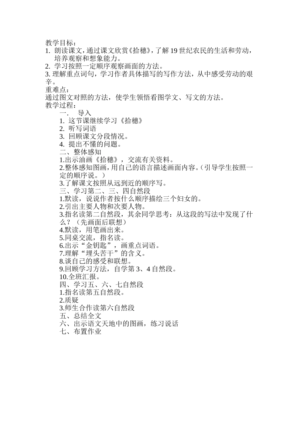 拾穗教学设计_第1页