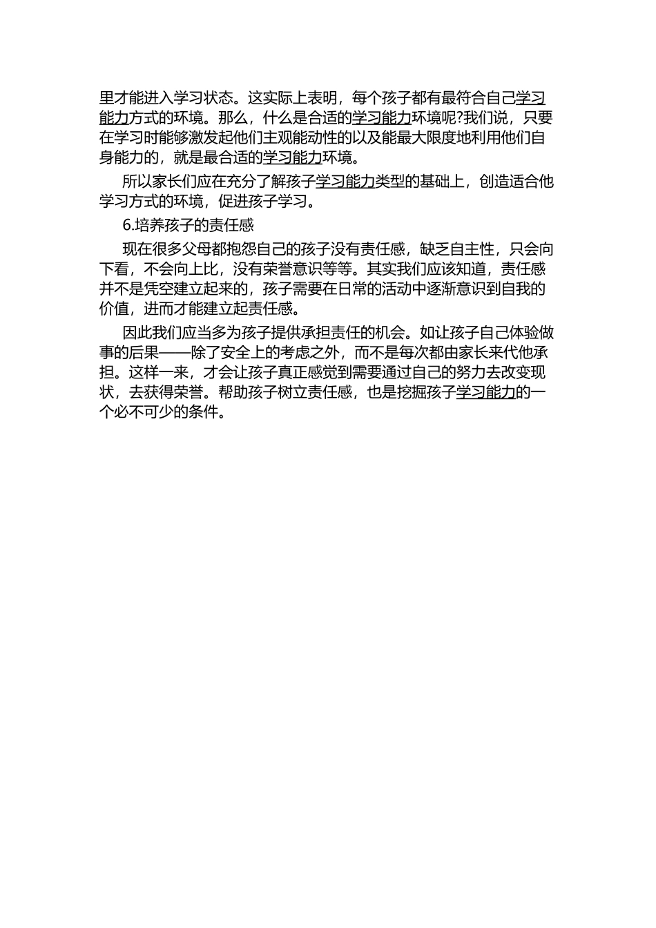 家长怎么培养孩子的学习能力_第2页