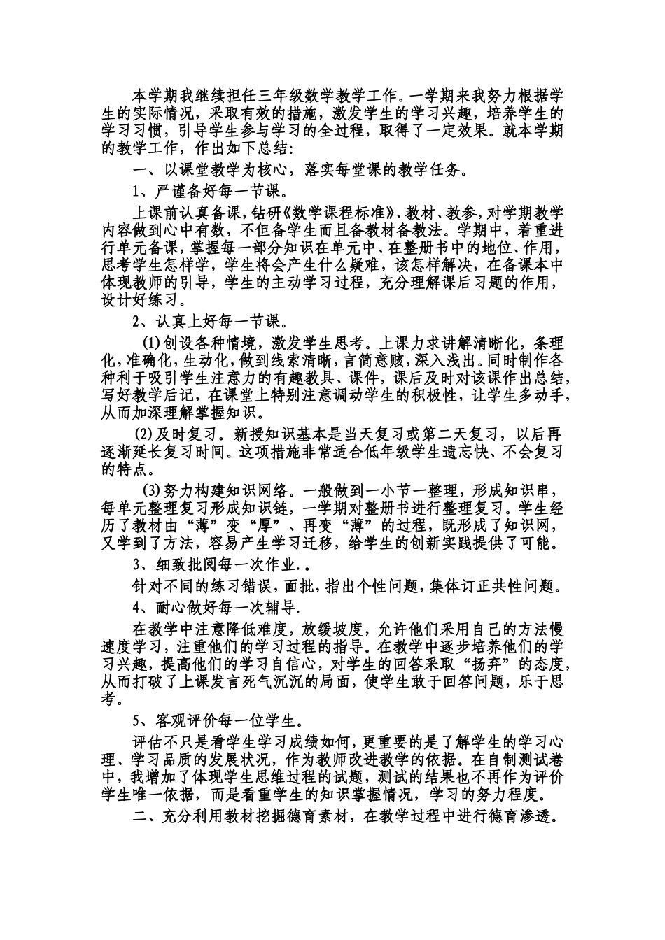 三年级数学教学总结_第1页