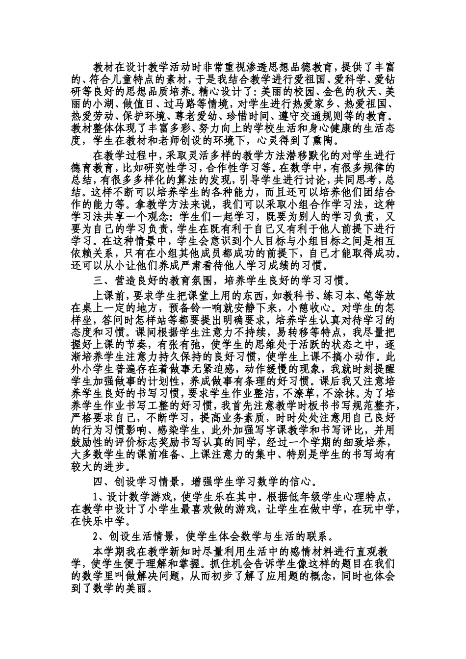 三年级数学教学总结_第2页