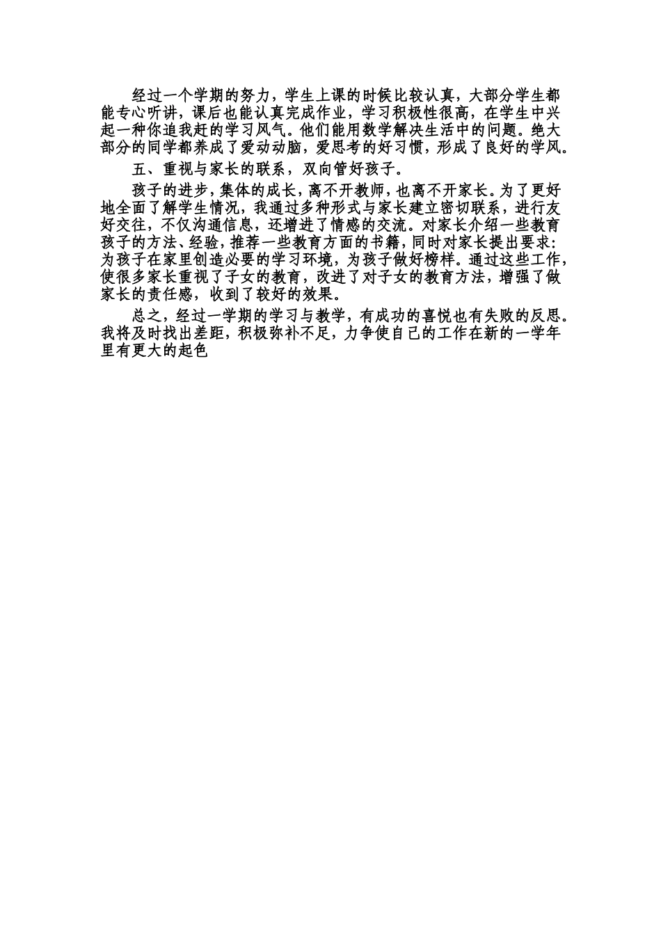 三年级数学教学总结_第3页