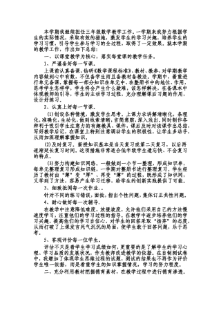 三年级数学教学总结