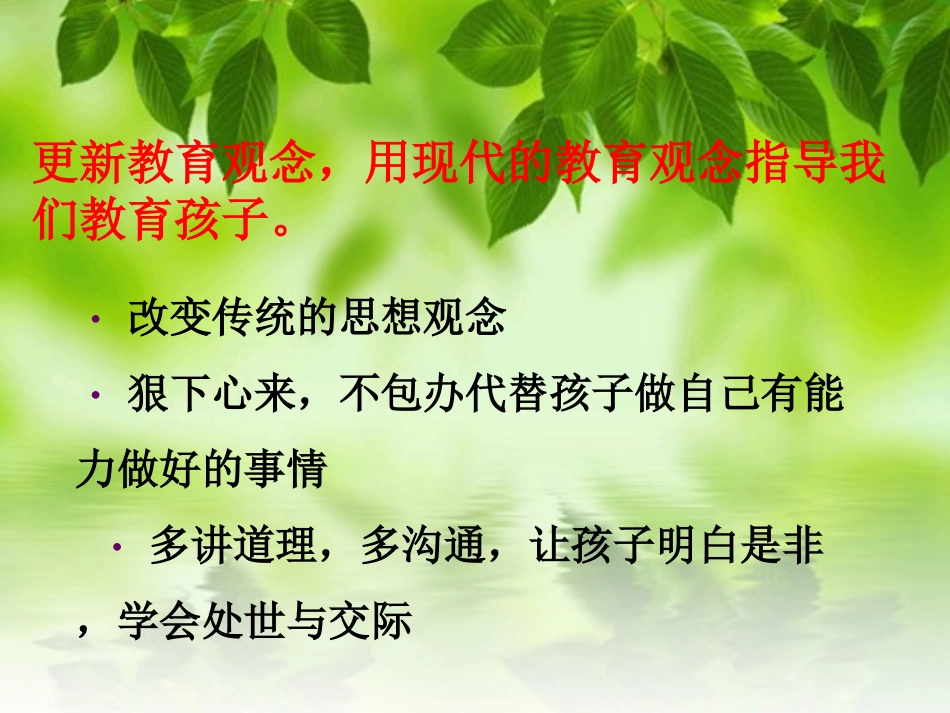 “给孩子适宜的爱”家长会Ppt_第3页