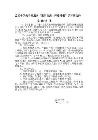 孟楼中学关于开展向师德楷模学习的实施方案