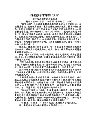 抹去孩子求学的“天路”！