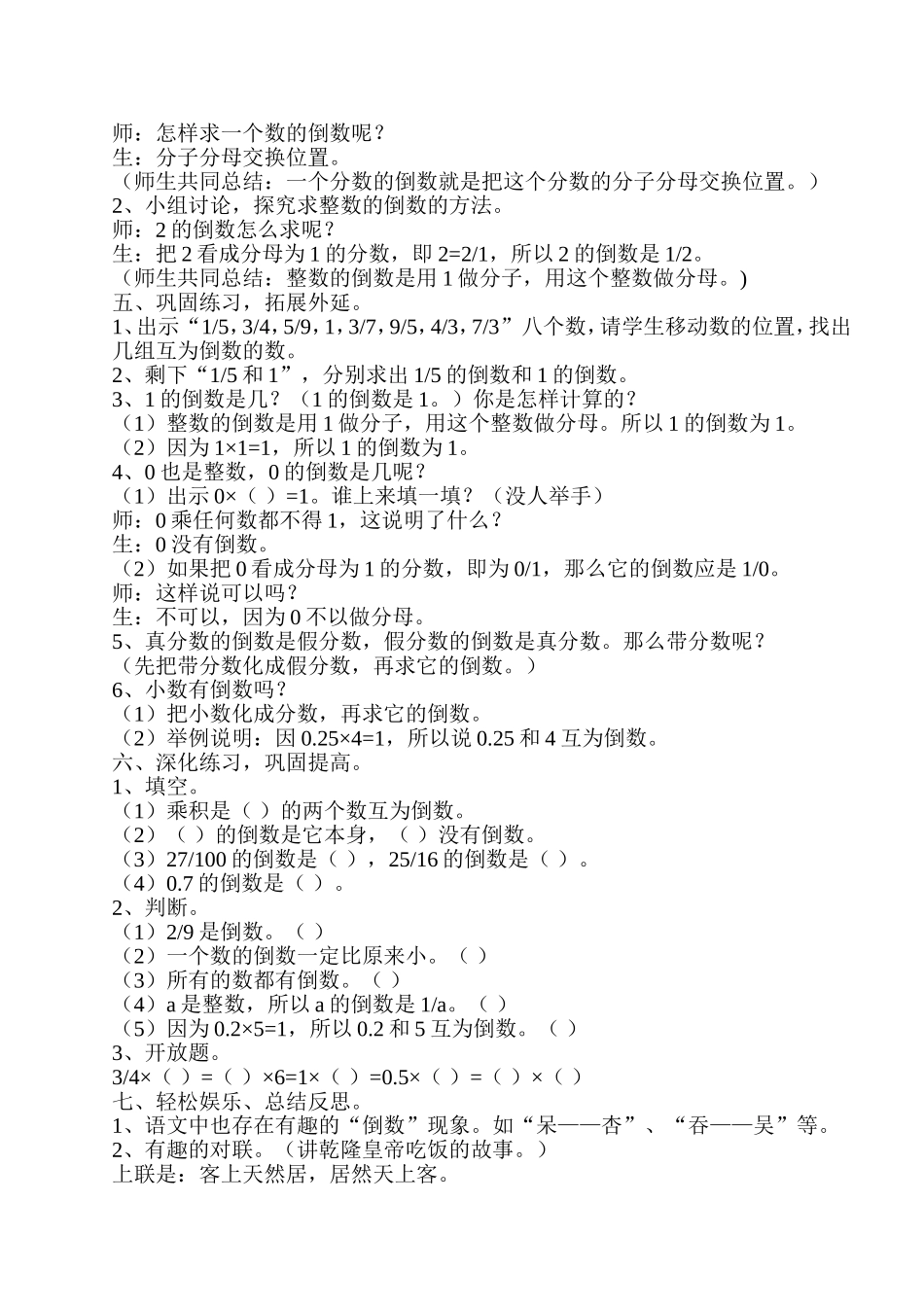 倒数教学案例_第3页