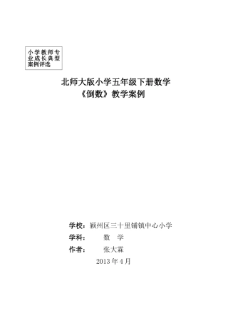 倒数教学案例