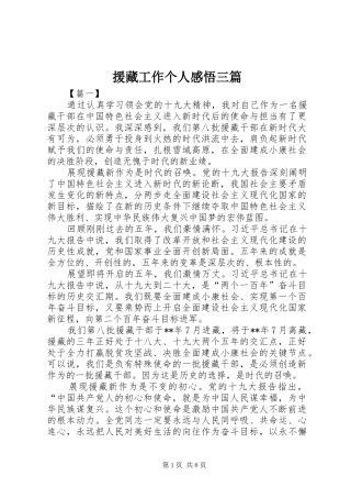 援藏工作个人感悟三篇