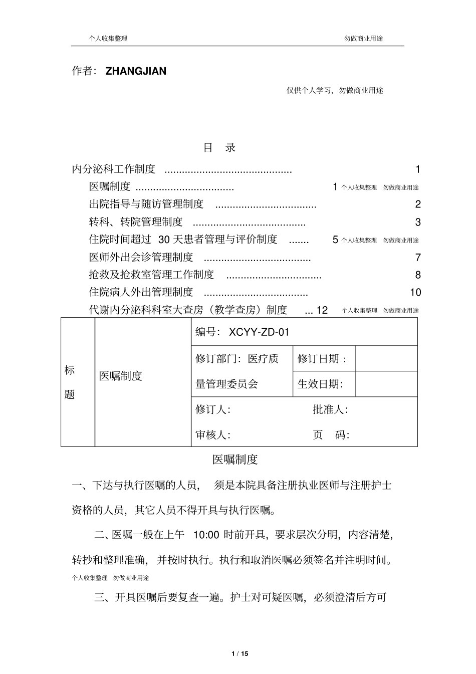 内分泌工作制度16_第1页