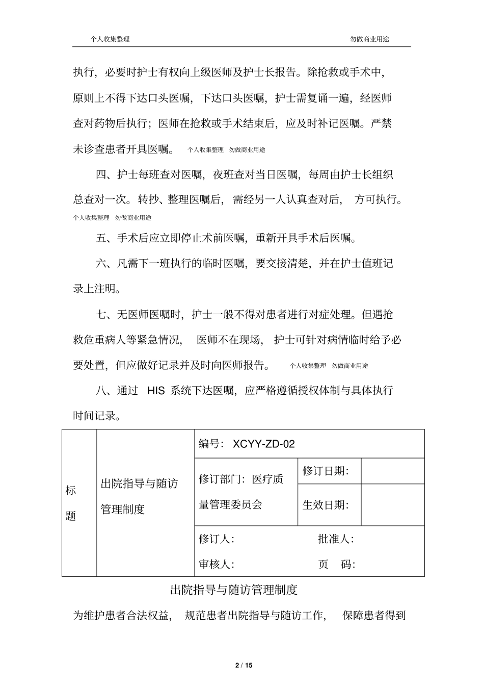 内分泌工作制度16_第2页