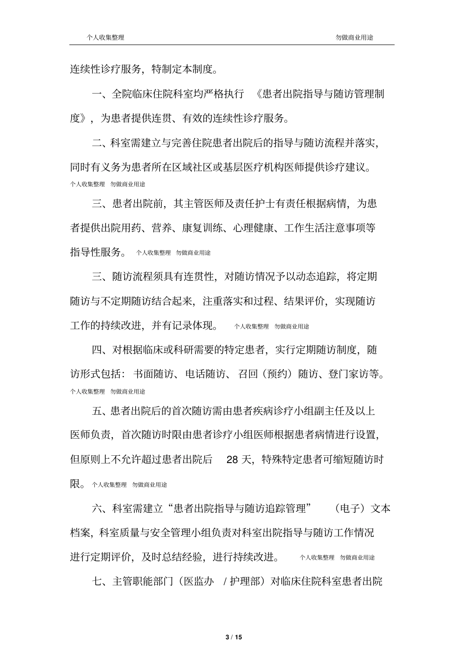 内分泌工作制度16_第3页