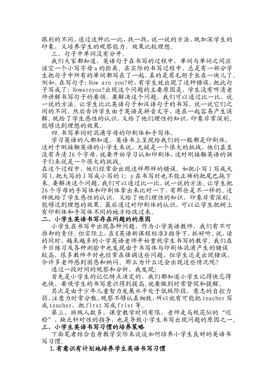 浅析小学英语书写习惯的培养_第2页