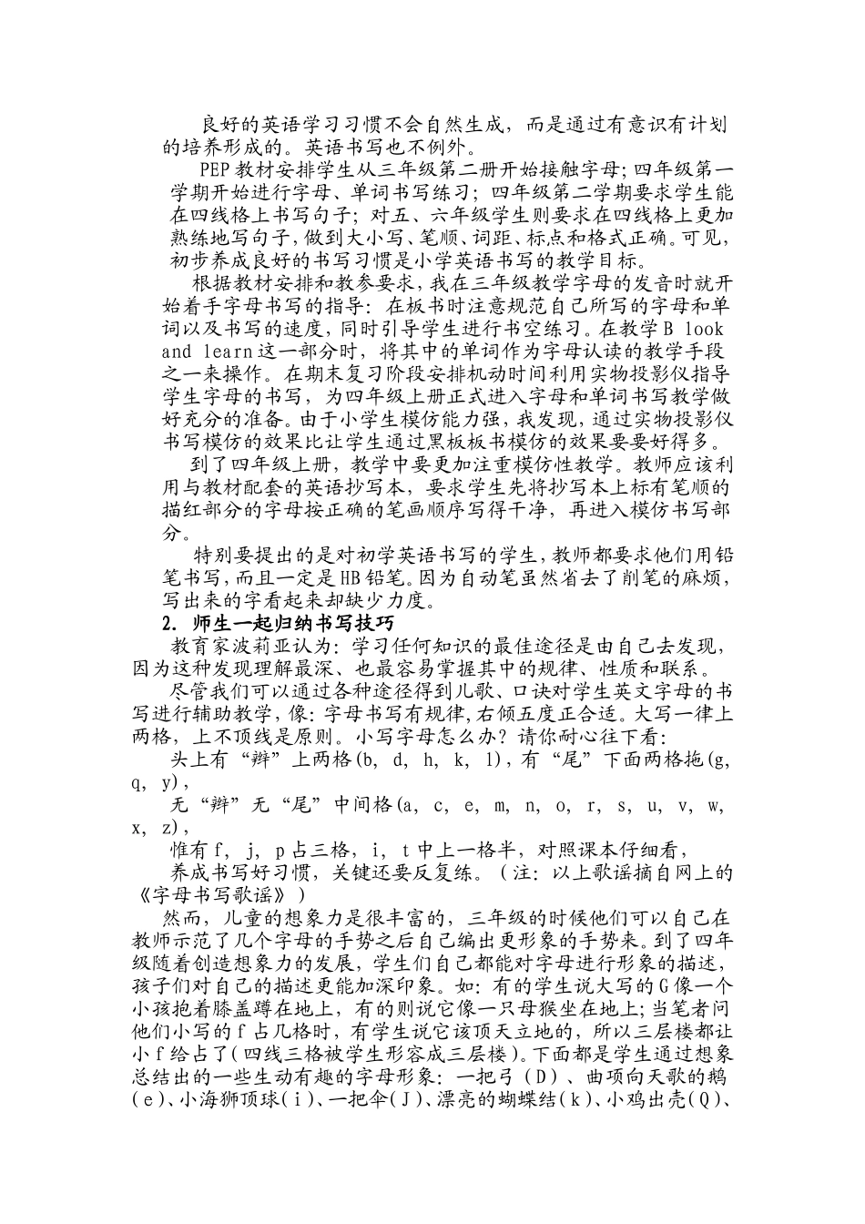 浅析小学英语书写习惯的培养_第3页