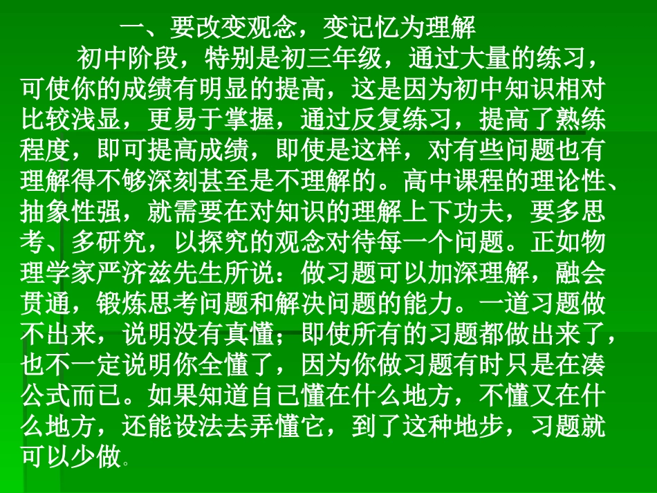 与高一学生谈学习方法_第2页