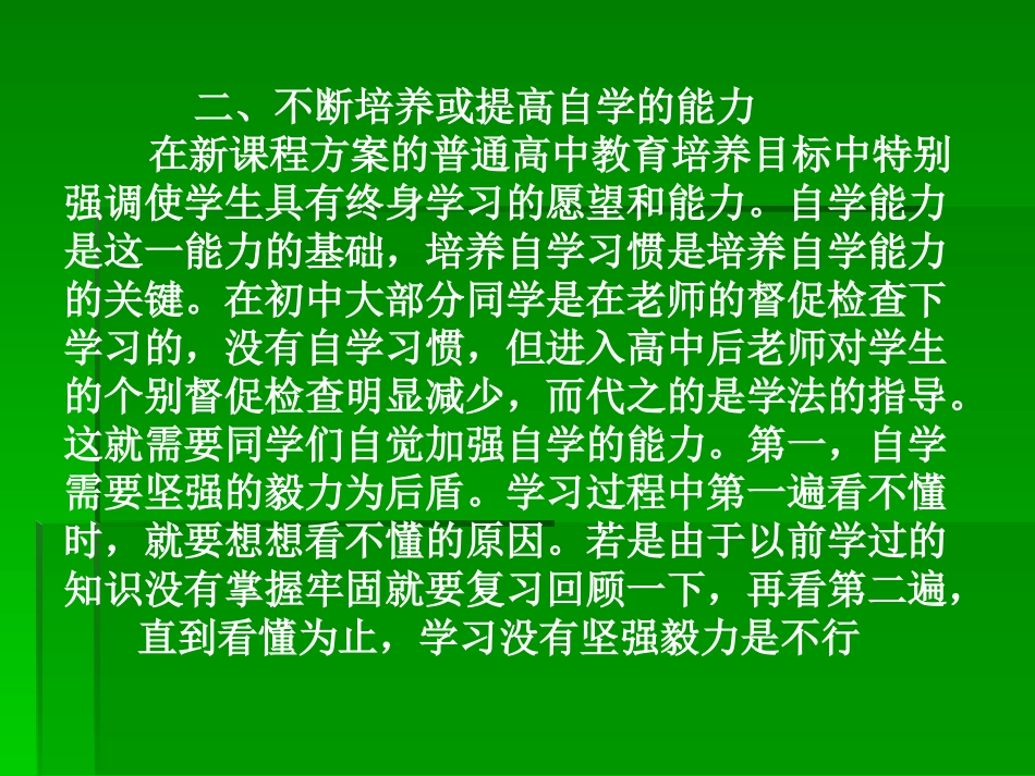 与高一学生谈学习方法_第3页