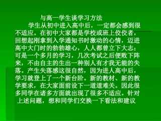 与高一学生谈学习方法