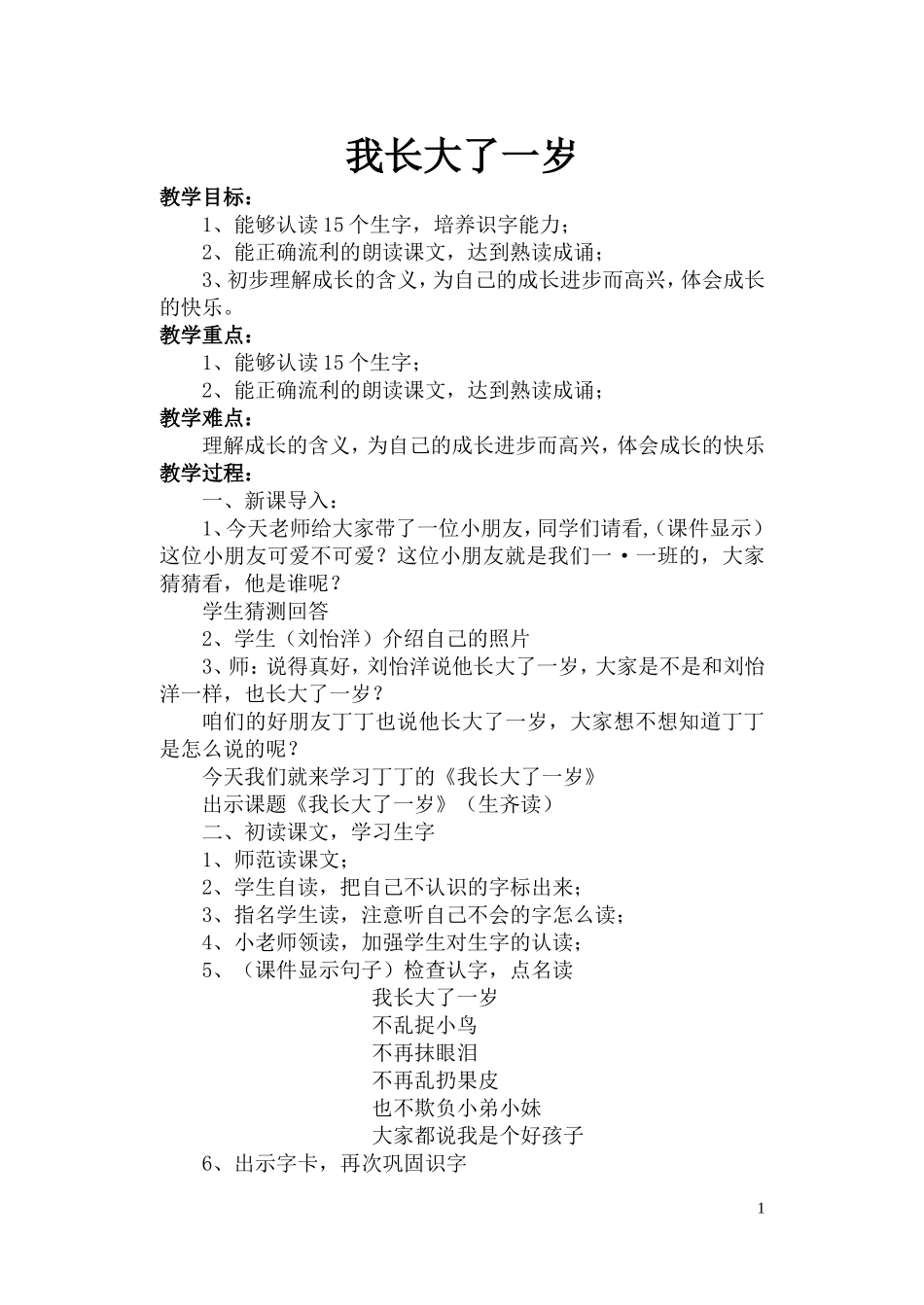 《我长大了一岁》教学设计_第1页