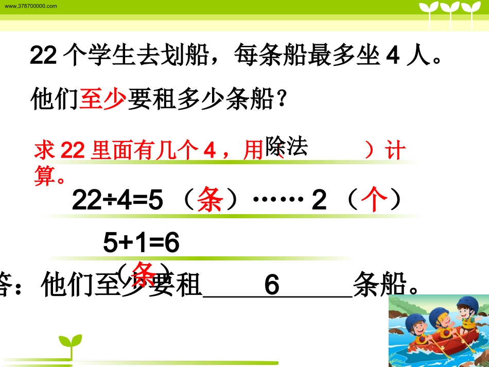 有余数的除法应用题(周小涛）_第3页