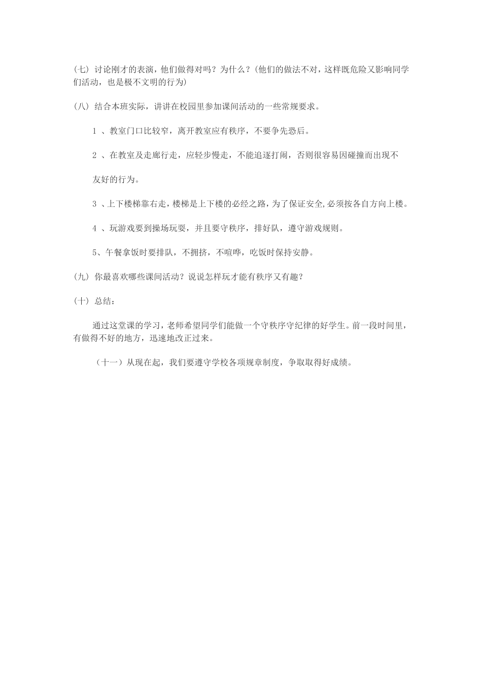 好习惯从我做起_第2页