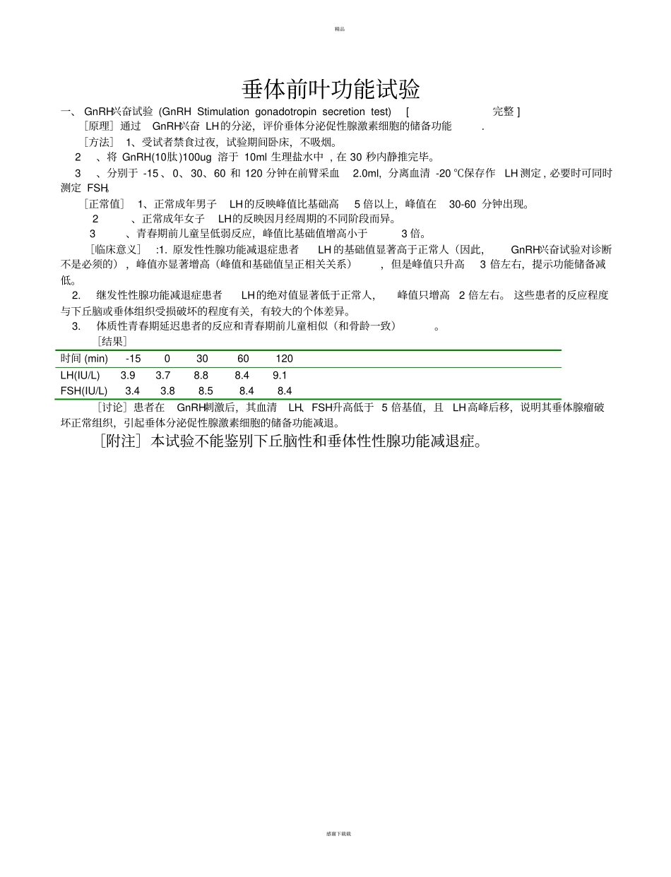 内分泌各项试验_第2页