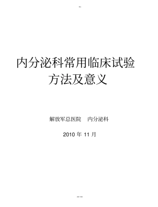 内分泌各项试验