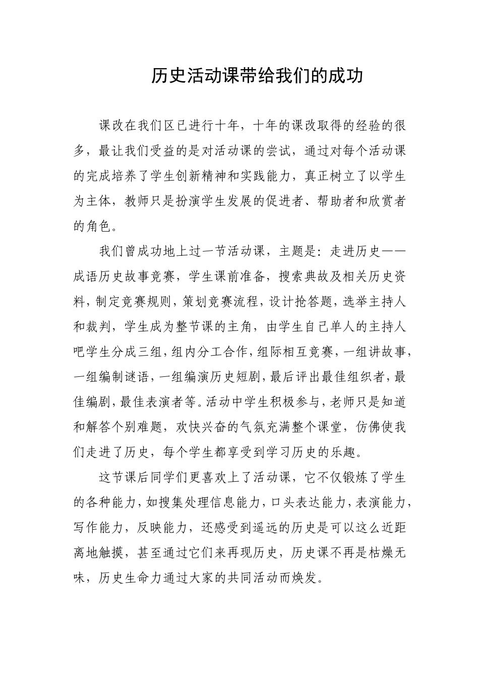 历史教学要重视历史思维的培养_第2页