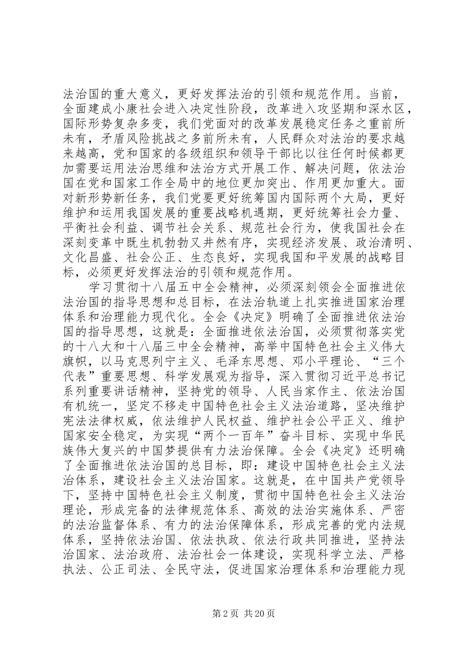最新学习十八届五中全会精神心得体会9篇_第2页