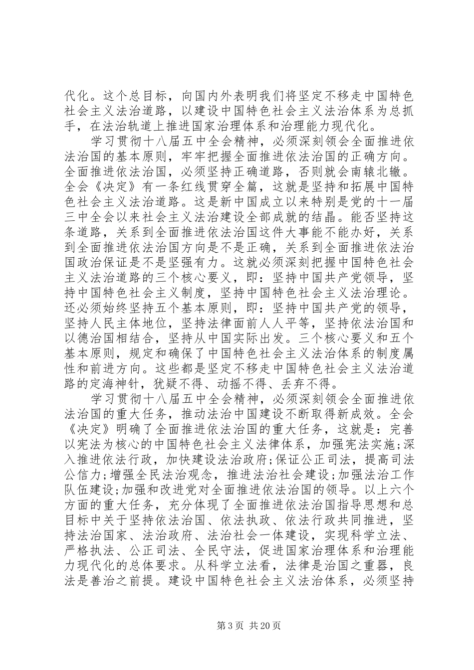 最新学习十八届五中全会精神心得体会9篇_第3页
