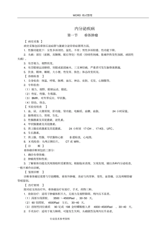 内分泌疾病内分泌疾病诊疗规范方案