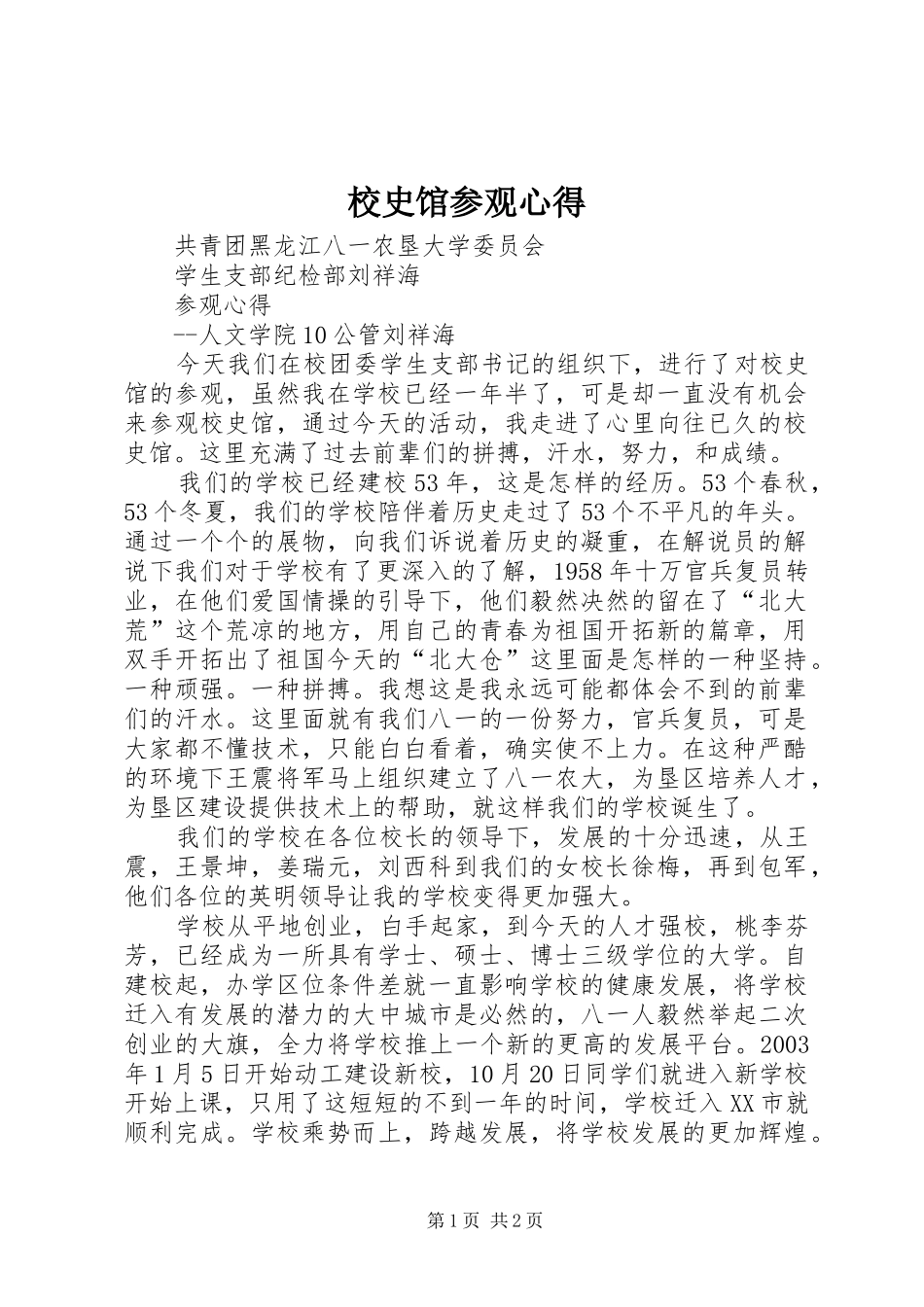 校史馆参观心得_第1页