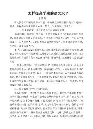 怎样提高学生的语文水平