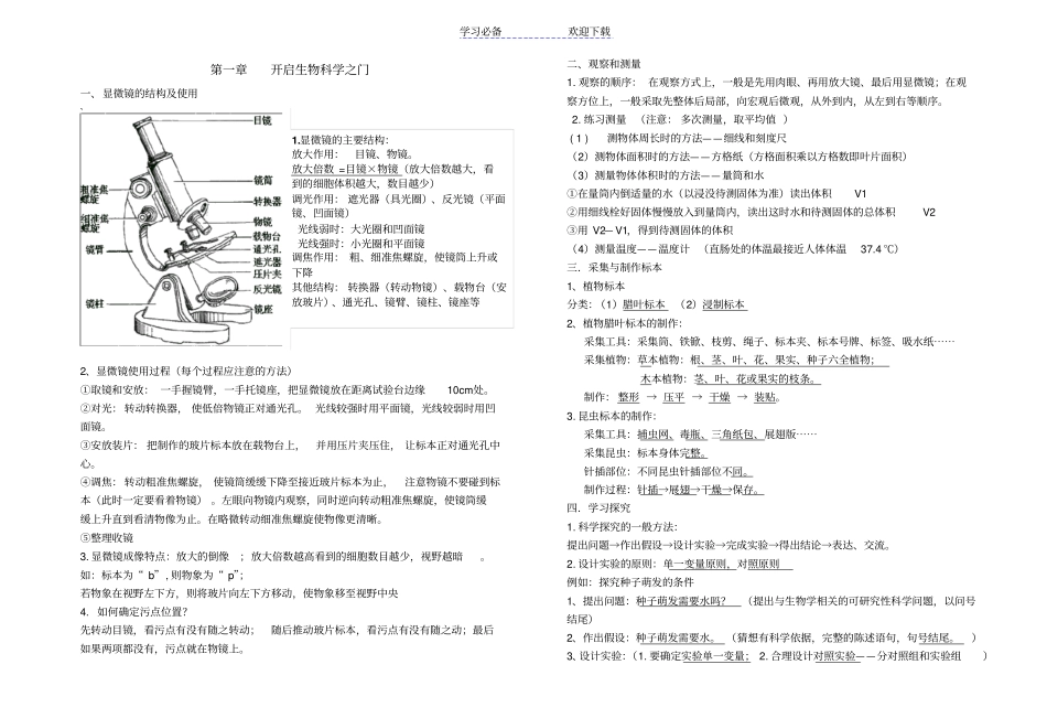冀教版生物七年级上总复习资料_第1页