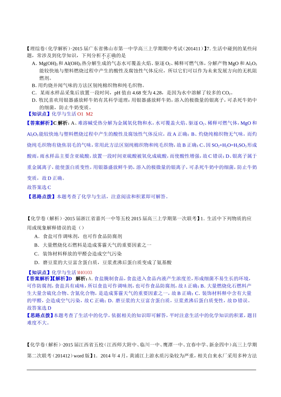全国各地名校2015届高三12月化学解析版试卷分项汇编：化学与技术_第3页