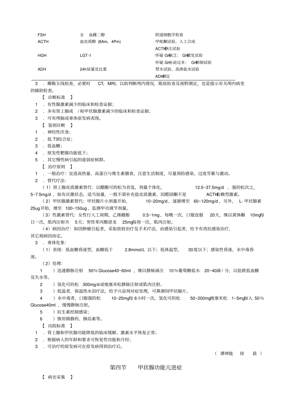 内分泌疾病及诊断_第3页