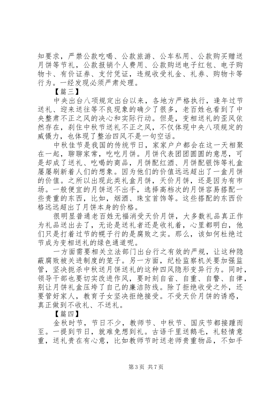 XX年廉洁过节心得感悟精选7篇_第3页