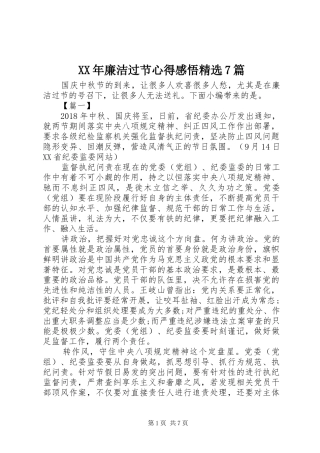 XX年廉洁过节心得感悟精选7篇
