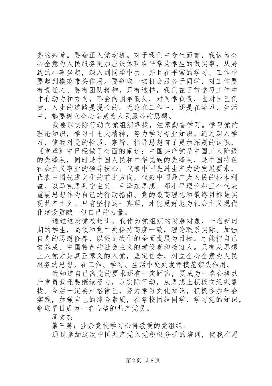 业余党校学习心得体会2_第2页