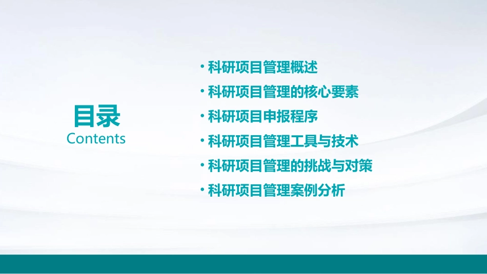 科研项目管理及申报程序课件_第2页