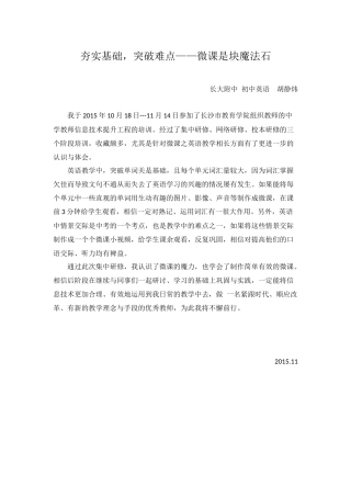 培训心得——夯实基础、突破难点--微课是块魔法石