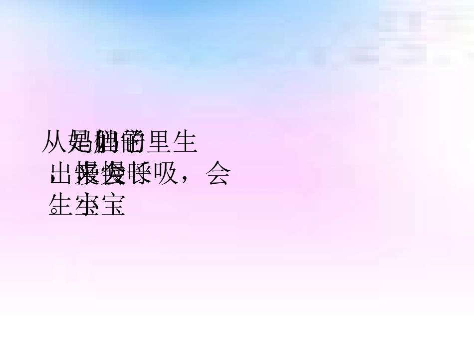 大班科学活动：有生命和无生命_第3页