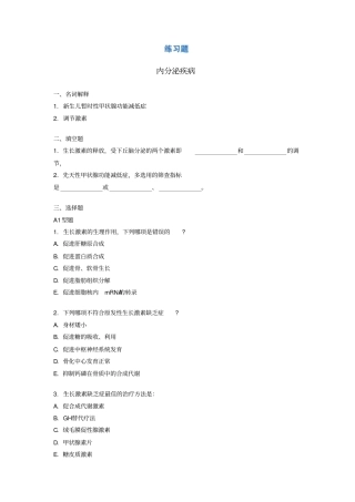 内分泌疾病新华儿科试题